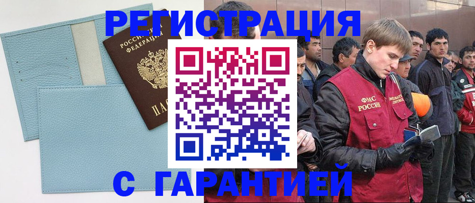 временная регистрация адрес в Новошахтинске