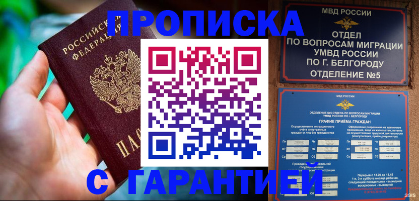 прописка для работы в Новошахтинске