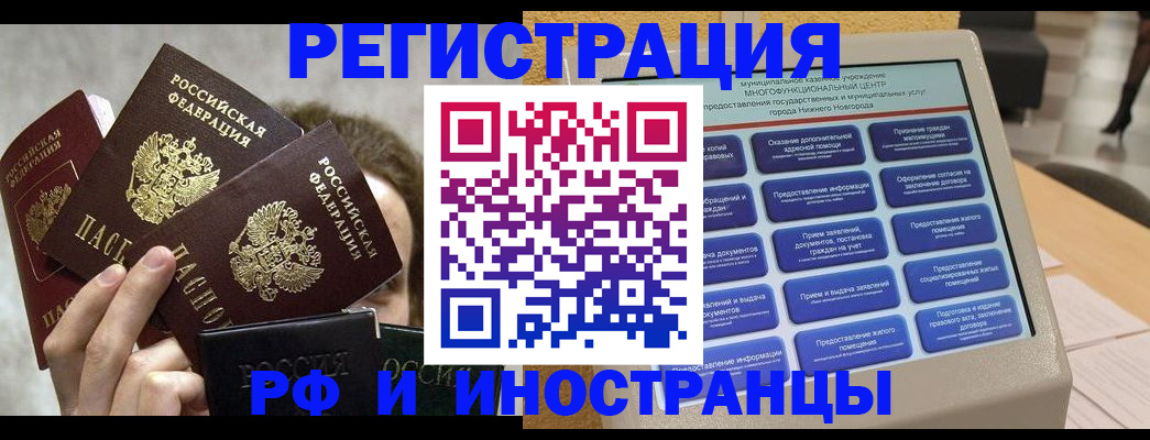 прописка в Новошахтинске